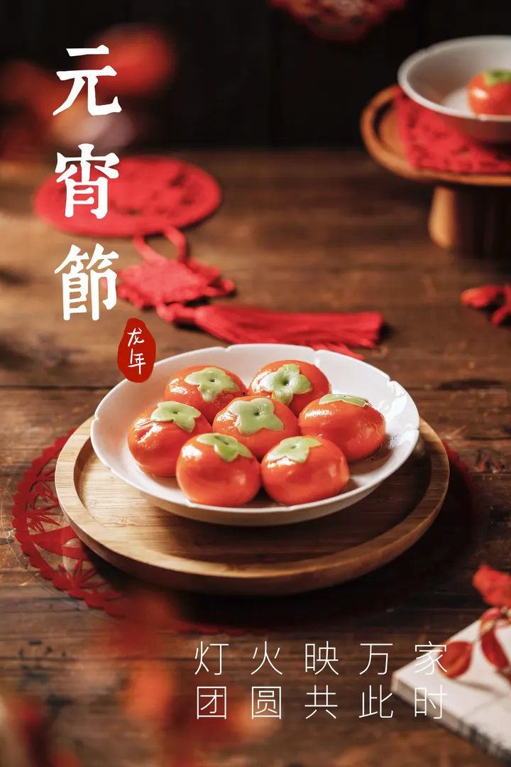 元宵节快乐