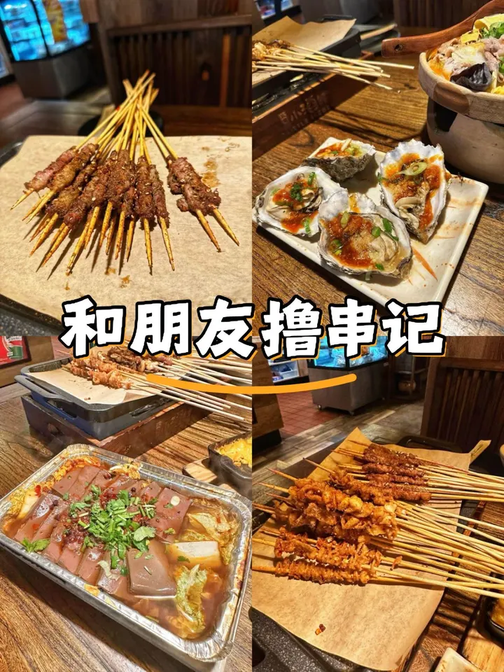 深夜烤串