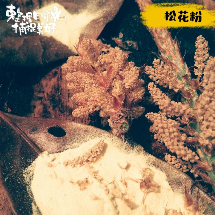 松花开了