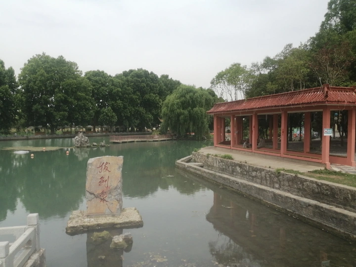 拔剑泉