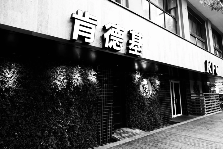 炸鸡店