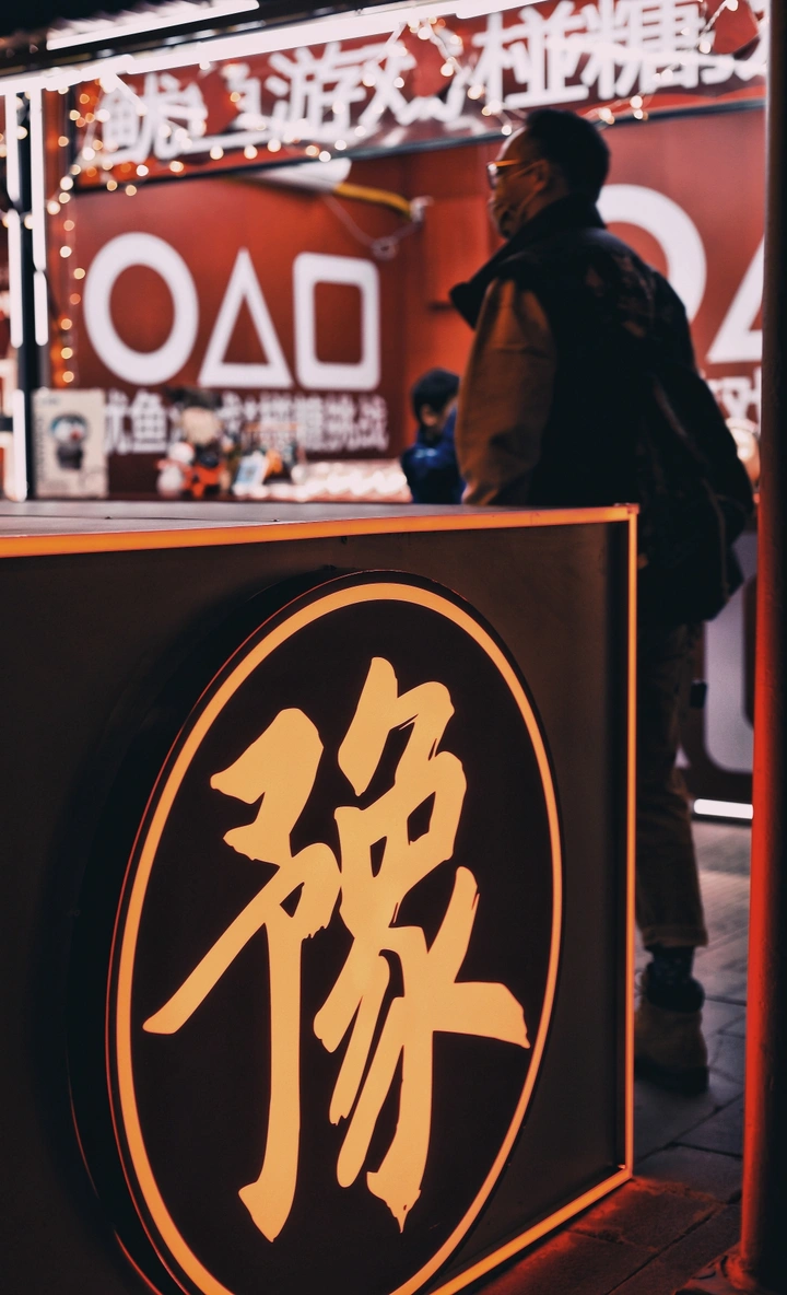 上海老城隍庙