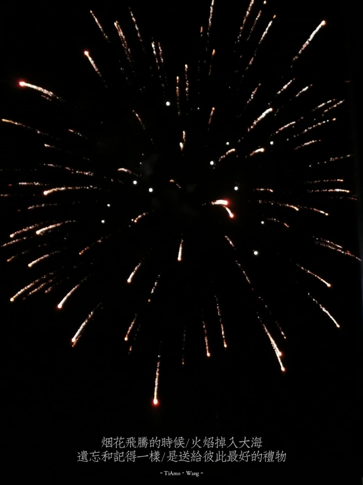 想看烟花了🎆
