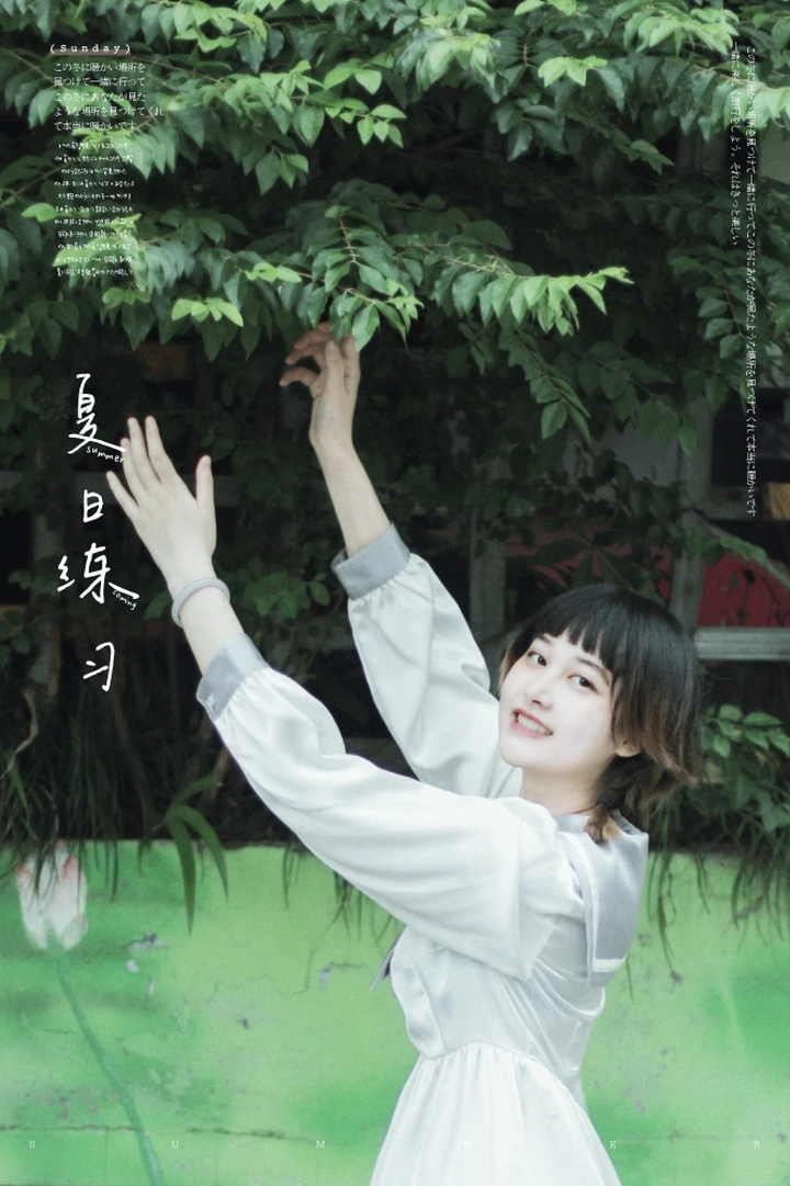 秋日里的夏日练习