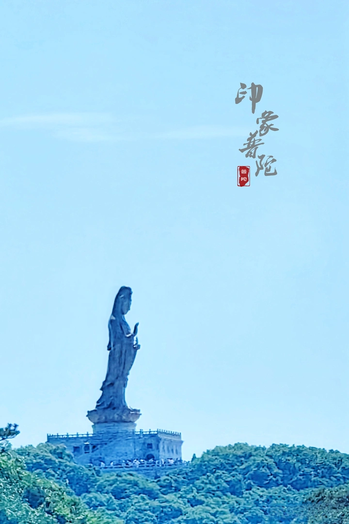 印象普陀