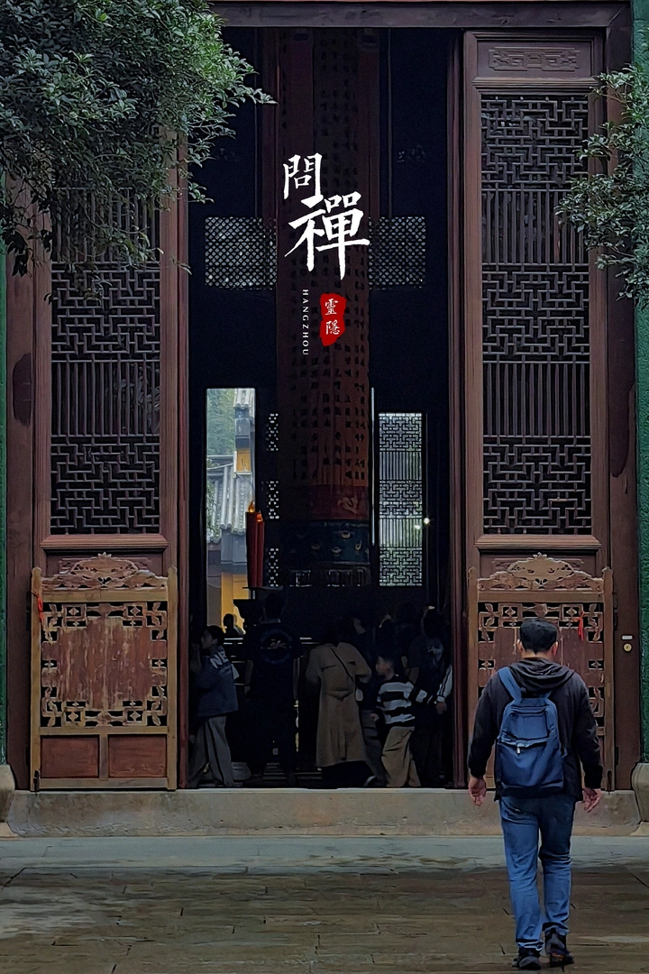 灵隐问禅