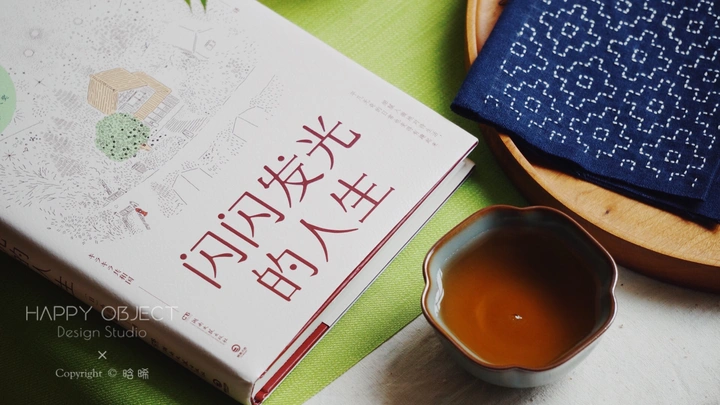 独一无二 · 小青柑