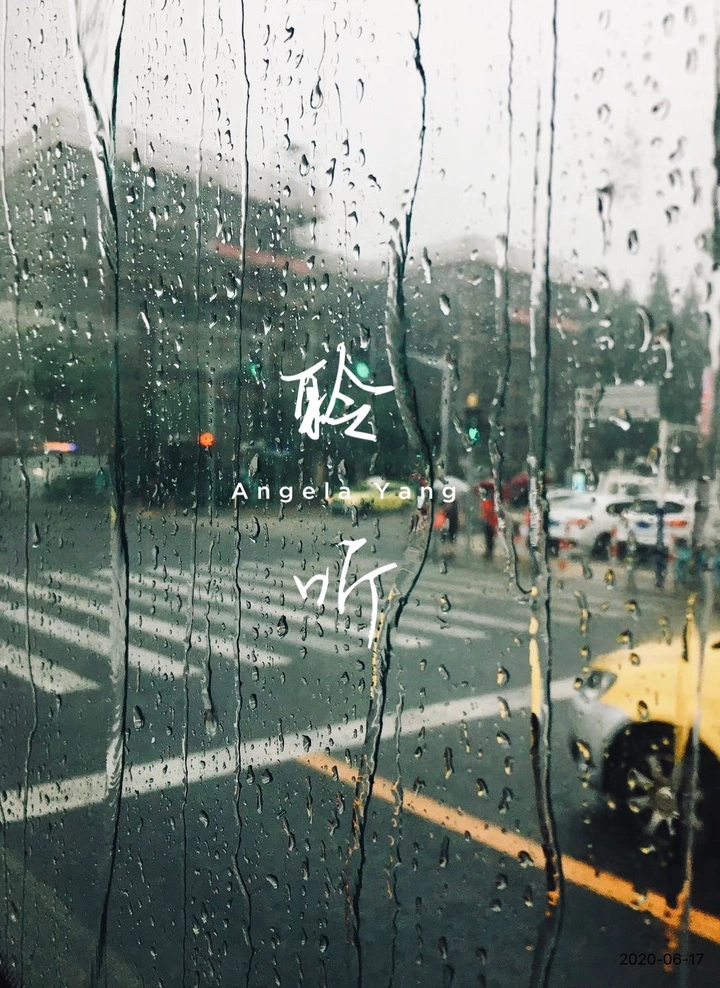雨