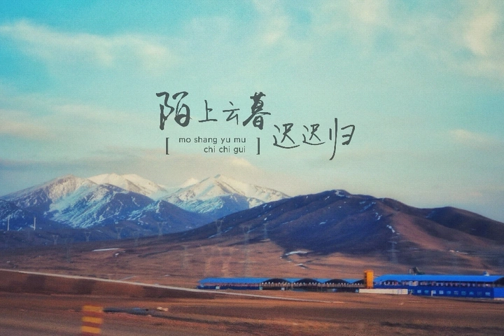 归途，美食与酒