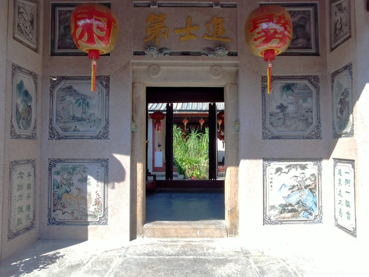 进士府第