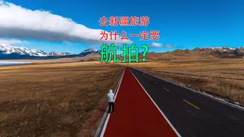 如果没有大疆Mini4Pro，在新疆的赛里木湖就看不到这些震撼的上帝视角了
