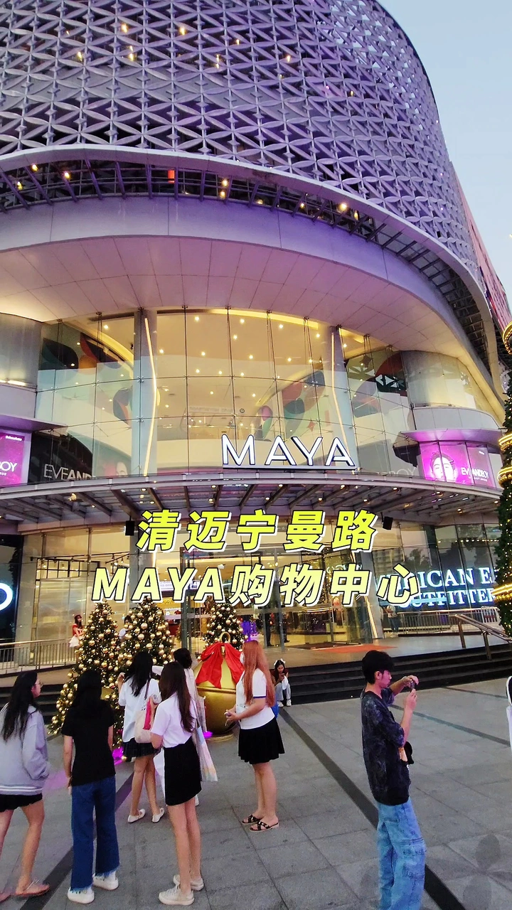 MAYA购物中心➠清迈宁曼路