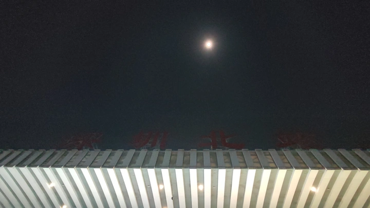 十五的月亮照耀深圳北站