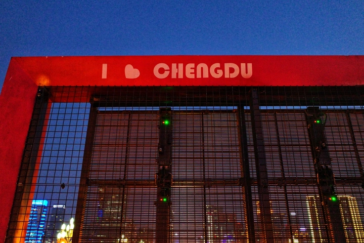 I❤ChengDu