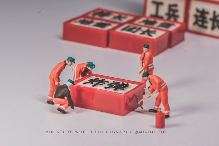 拆弹部队