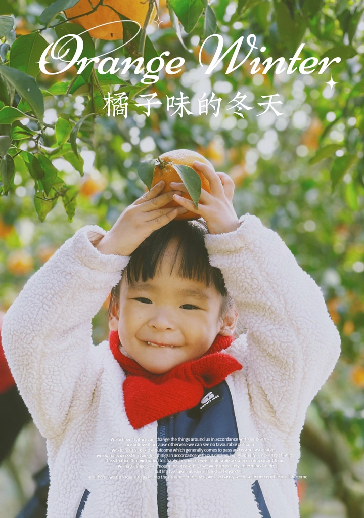 新年采摘