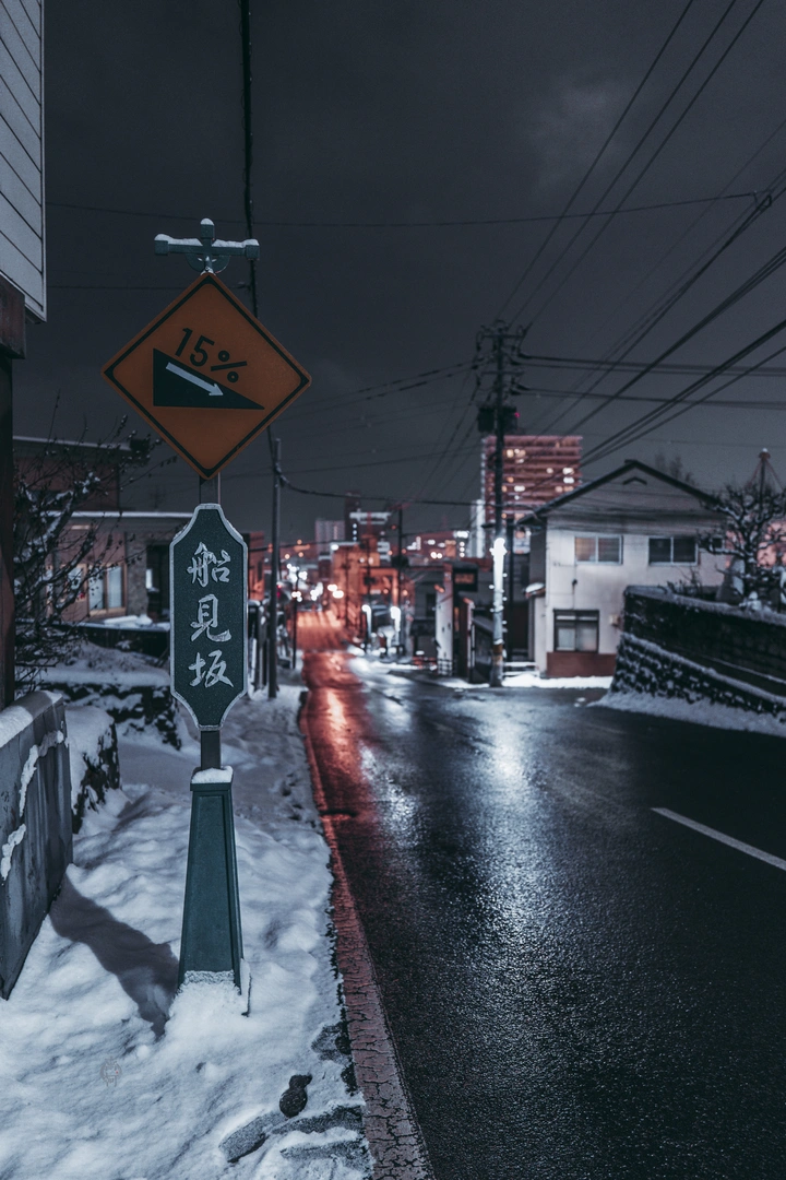 船见坂
