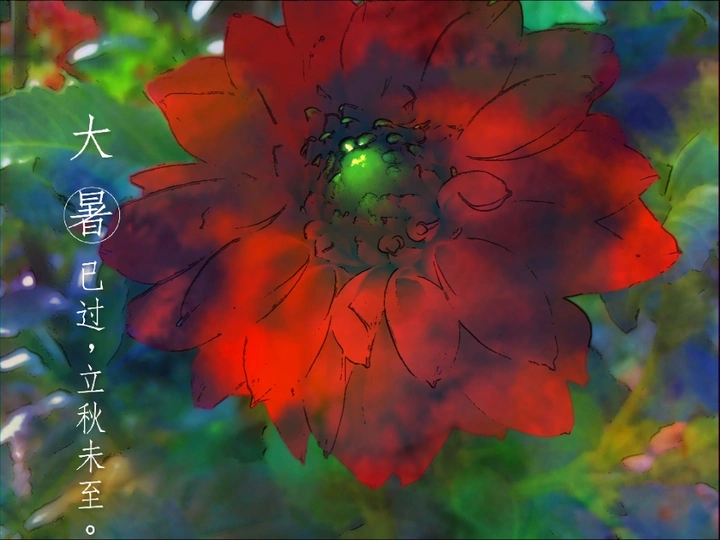 夏暑有你