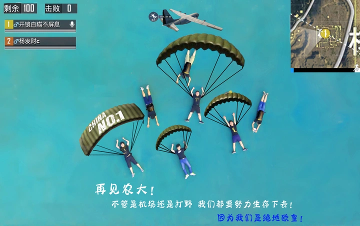 毕业季：航拍吃鸡