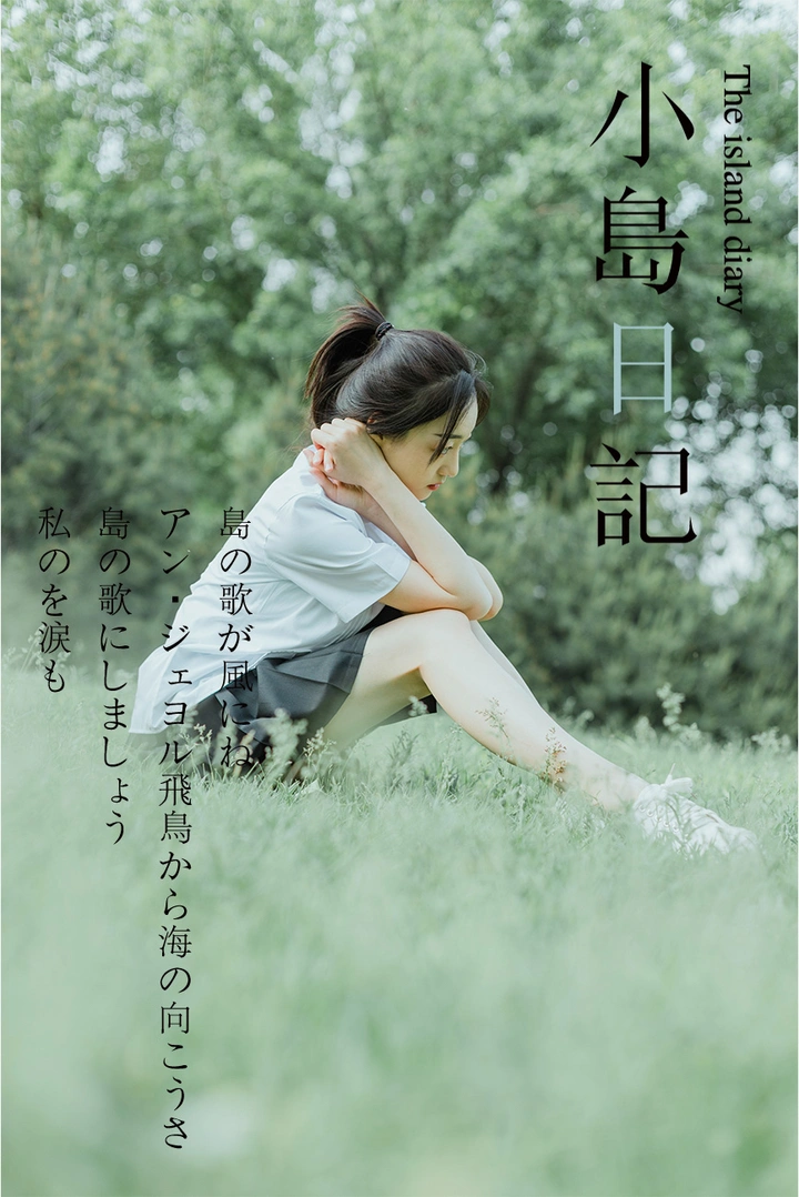 夏日写真集|清新小森林