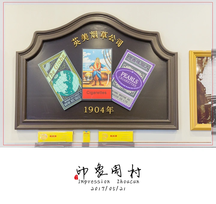 印象周村