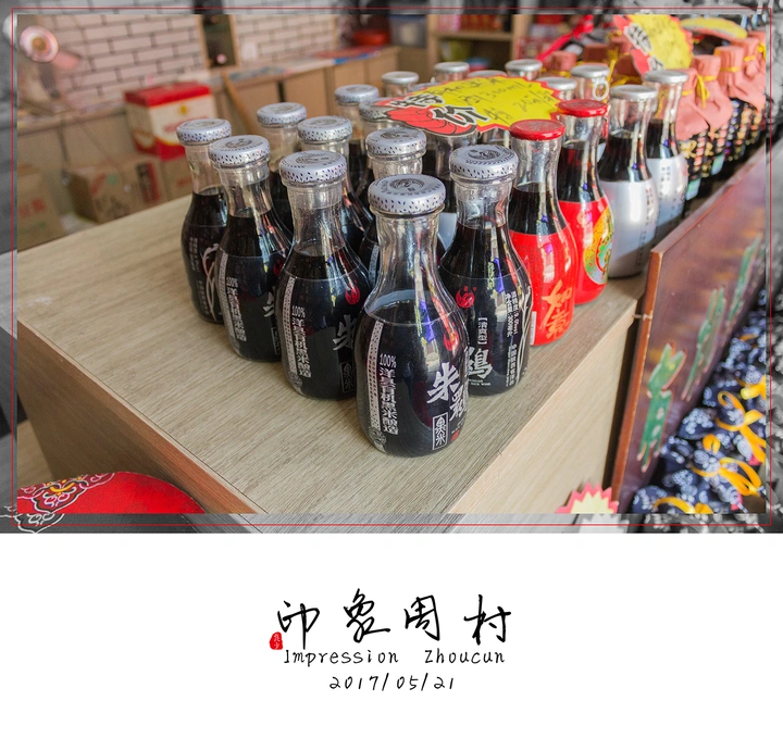 印象周村