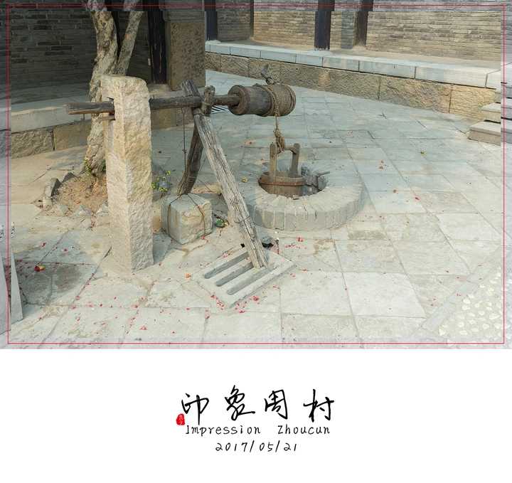 印象周村