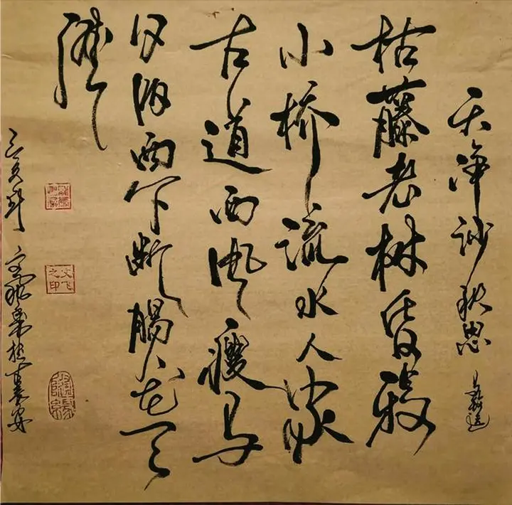 《天净沙·秋思》