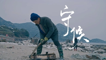 城市人文系列之「守候」