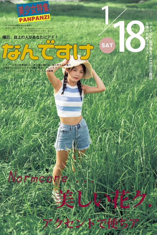 一本杂志的封面 上面有一个戴帽子的小女孩