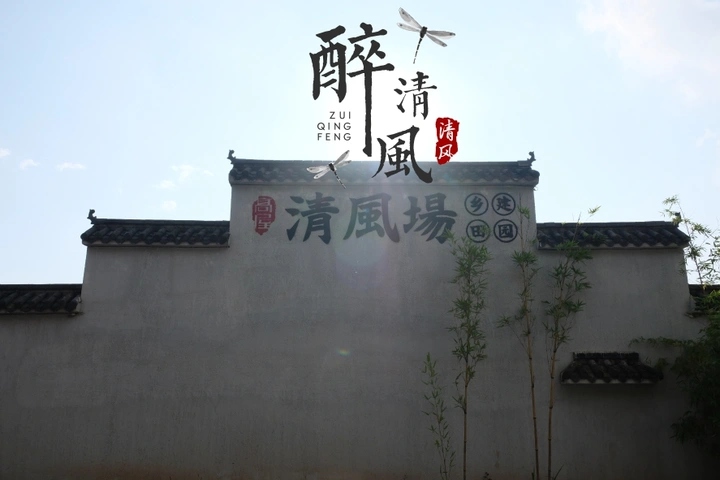 清风明月，旭日朝阳