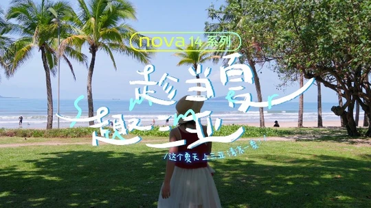 用魔法定格三亚的缤纷色彩✨