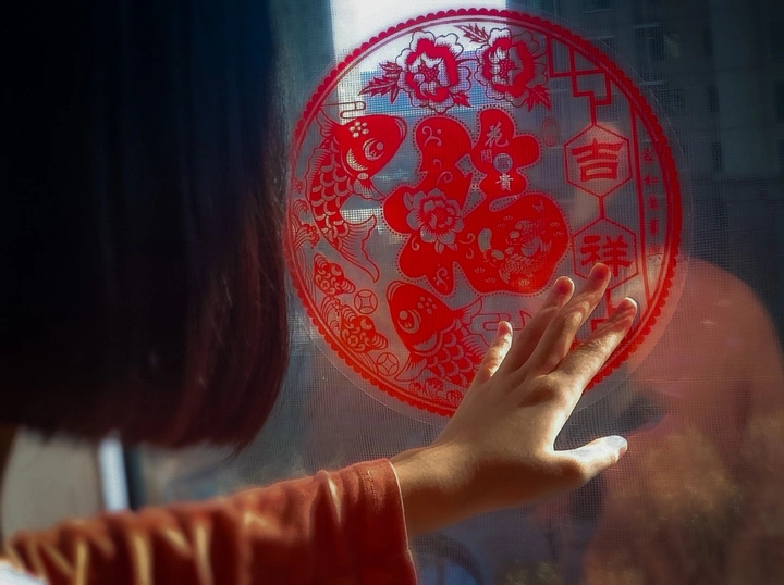 年味.