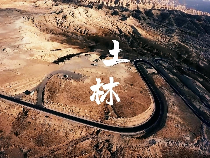 初遇札达土林