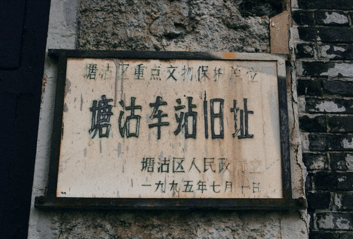 旧址